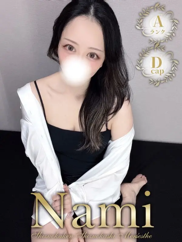 超激カワ新人☆いずみのご紹介│静岡県静岡市 メンズエステ Nami (ナミ)