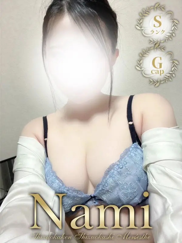 まなのご紹介│静岡県静岡市 メンズエステ Nami (ナミ)