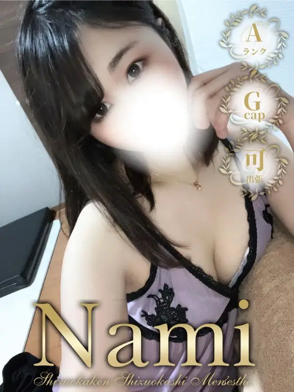 ひめののご紹介│静岡県静岡市 メンズエステ Nami (ナミ)