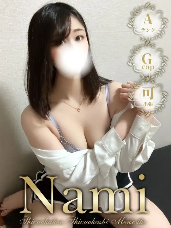 ひめののご紹介│静岡県静岡市 メンズエステ Nami (ナミ)