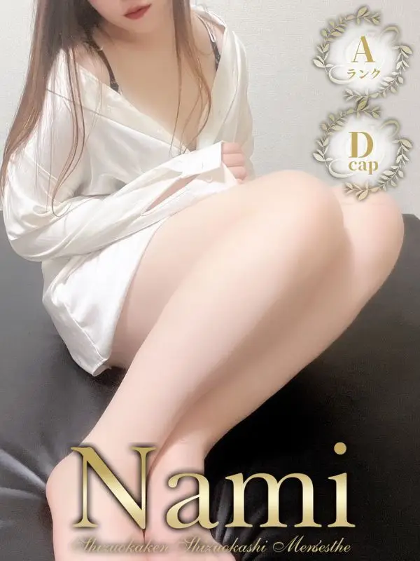 あすかのご紹介│静岡県静岡市 メンズエステ Nami (ナミ)