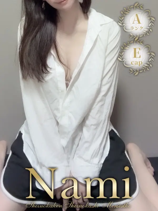 めぐみのご紹介│静岡県静岡市 メンズエステ Nami (ナミ)