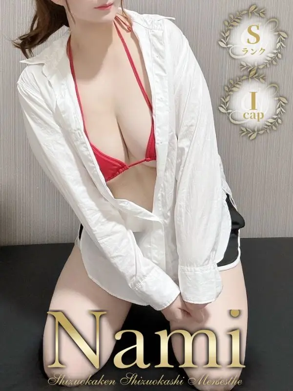 なつみのご紹介│静岡県静岡市 メンズエステ Nami (ナミ)