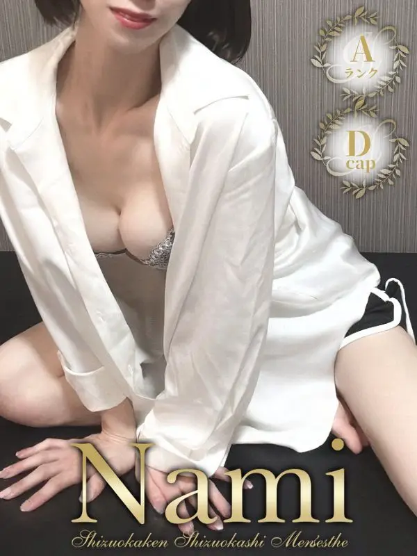 きののご紹介│静岡県静岡市 メンズエステ Nami (ナミ)