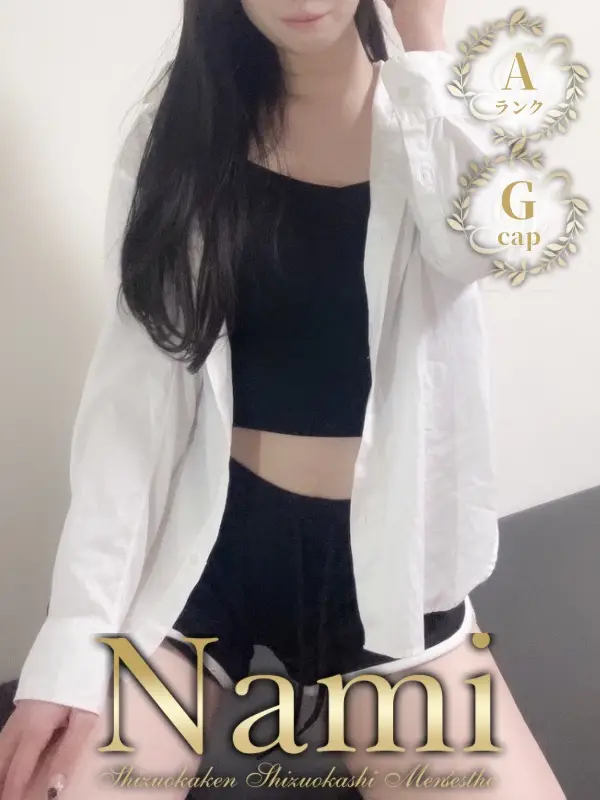 りりむのご紹介│静岡県静岡市 メンズエステ Nami (ナミ)