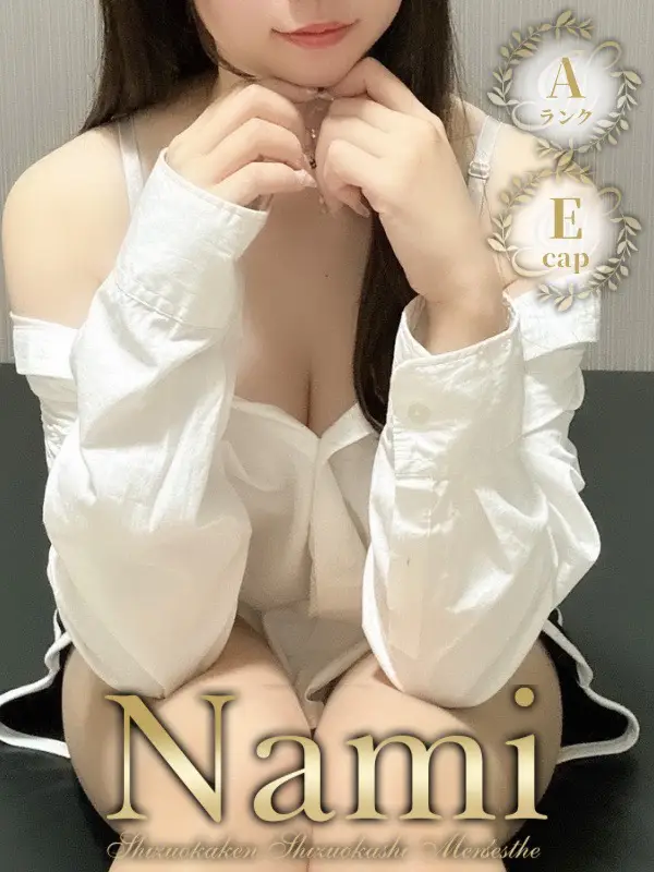 えりかのご紹介│静岡県静岡市 メンズエステ Nami (ナミ)