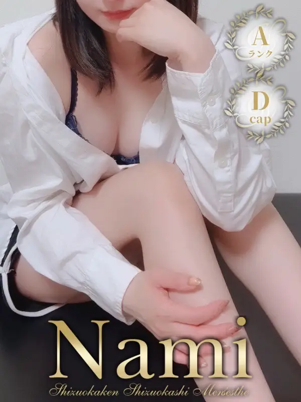 みゆきのご紹介│静岡県静岡市 メンズエステ Nami (ナミ)