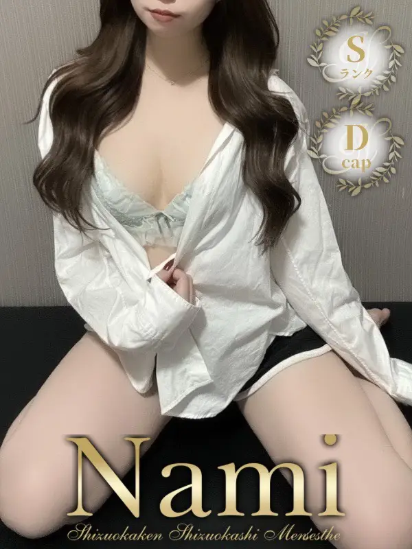 いろはのご紹介│静岡県静岡市 メンズエステ Nami (ナミ)