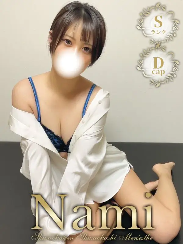 元タレント☆せりなのご紹介│静岡県静岡市 メンズエステ Nami (ナミ)