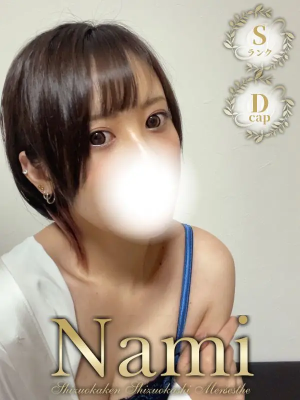 元タレント☆せりなのご紹介│静岡県静岡市 メンズエステ Nami (ナミ)
