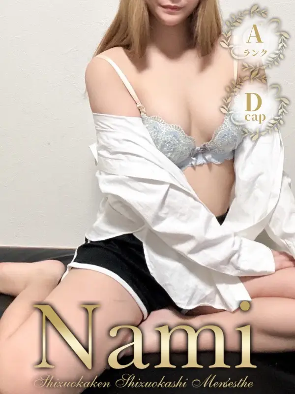 あいらのご紹介│静岡県静岡市 メンズエステ Nami (ナミ)