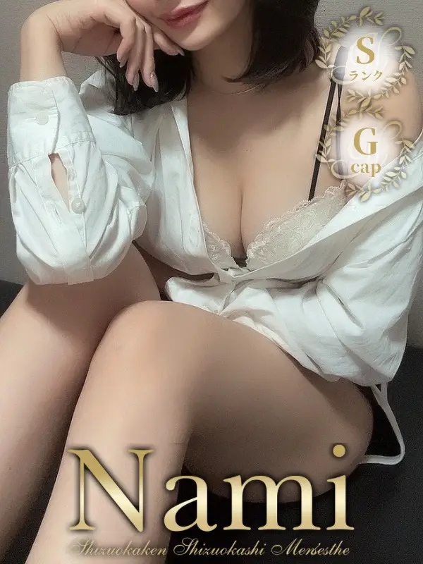 あらんのご紹介│静岡県静岡市 メンズエステ Nami (ナミ)