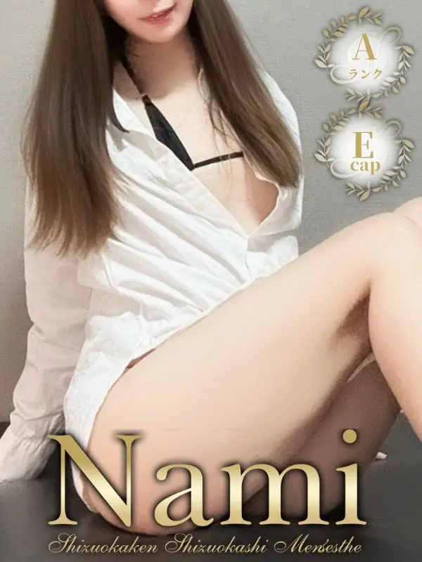 しのんのご紹介│静岡県静岡市 メンズエステ Nami (ナミ)