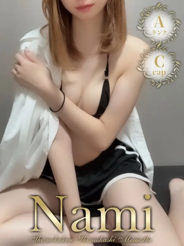 りりいのご紹介│静岡県静岡市 メンズエステ Nami (ナミ)