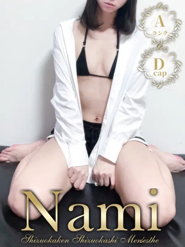 ゆののご紹介│静岡県静岡市 メンズエステ Nami (ナミ)