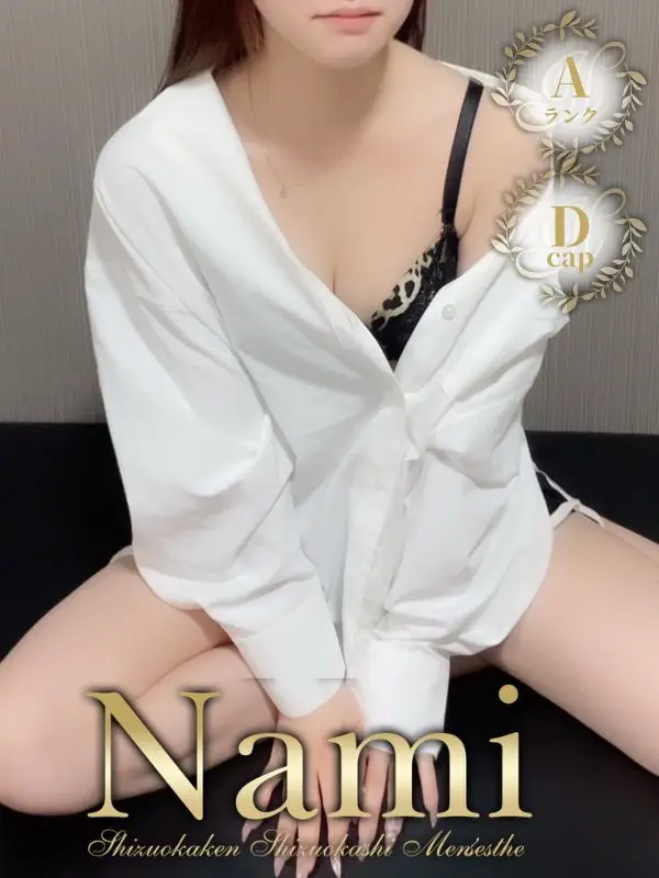 みおんのご紹介│静岡県静岡市 メンズエステ Nami (ナミ)