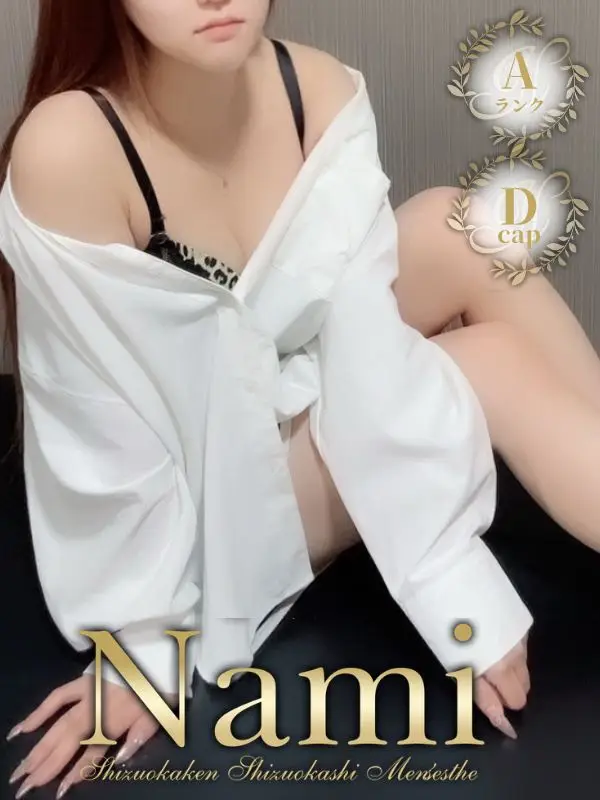 みおんのご紹介│静岡県静岡市 メンズエステ Nami (ナミ)