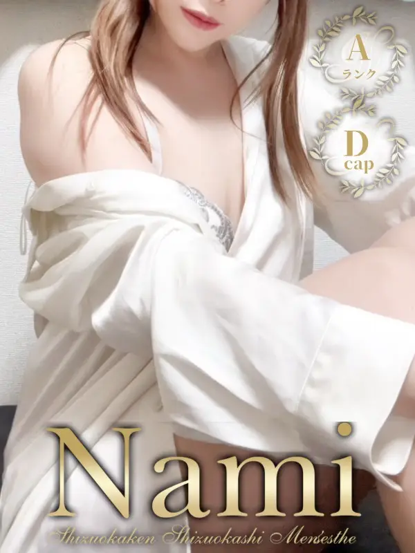 ちかのご紹介│静岡県静岡市 メンズエステ Nami (ナミ)