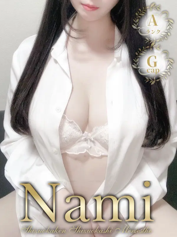うたのご紹介│静岡県静岡市 メンズエステ Nami (ナミ)