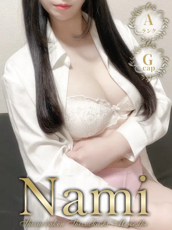 うたのご紹介│静岡県静岡市 メンズエステ Nami (ナミ)