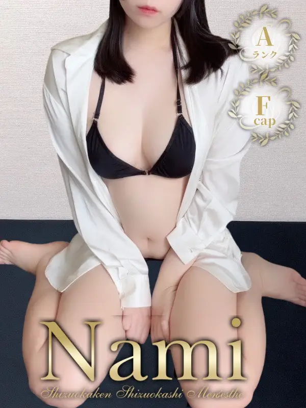 ふたばのご紹介│静岡県静岡市 メンズエステ Nami (ナミ)