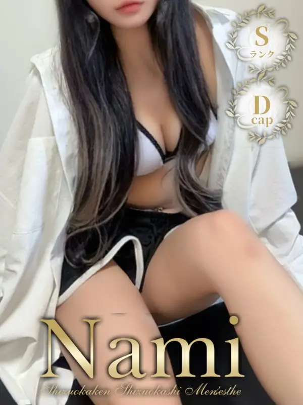うるみのご紹介│静岡県静岡市 メンズエステ Nami (ナミ)