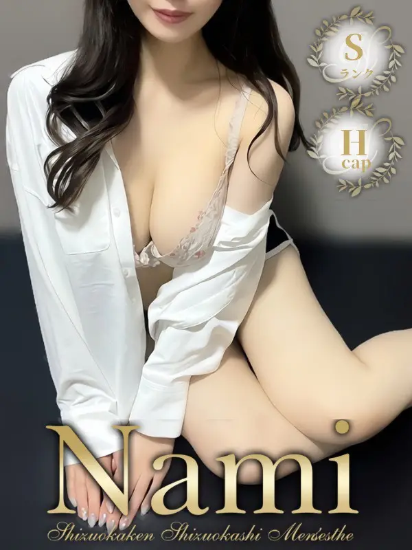 あづのご紹介│静岡県静岡市 メンズエステ Nami (ナミ)