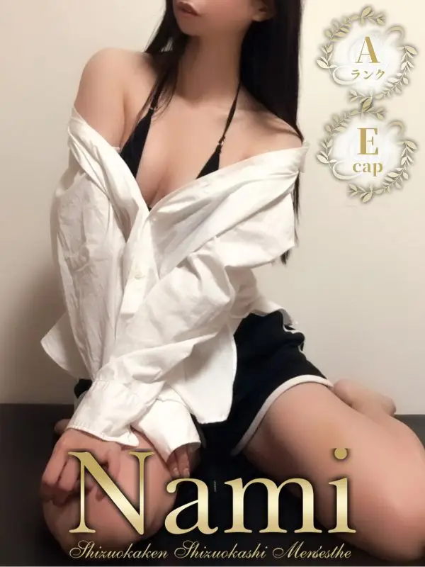 りりかのご紹介│静岡県静岡市 メンズエステ Nami (ナミ)