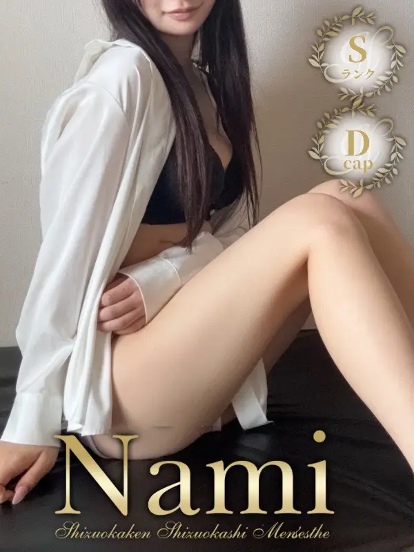 かりなのご紹介│静岡県静岡市 メンズエステ Nami (ナミ)