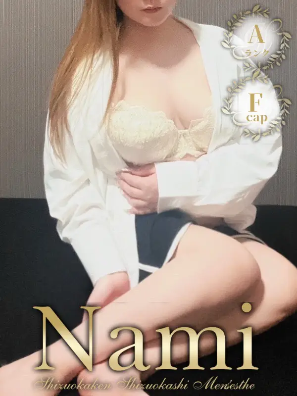さおりのご紹介│静岡県静岡市 メンズエステ Nami (ナミ)