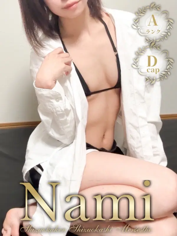 ゆみのご紹介│静岡県静岡市 メンズエステ Nami (ナミ)