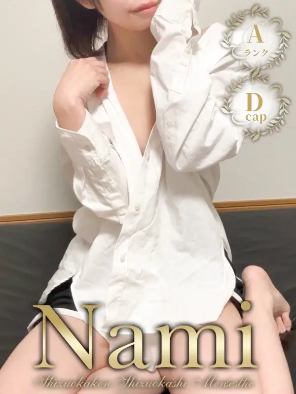 ゆみのご紹介│静岡県静岡市 メンズエステ Nami (ナミ)