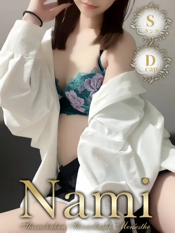るりかのご紹介│静岡県静岡市 メンズエステ Nami (ナミ)