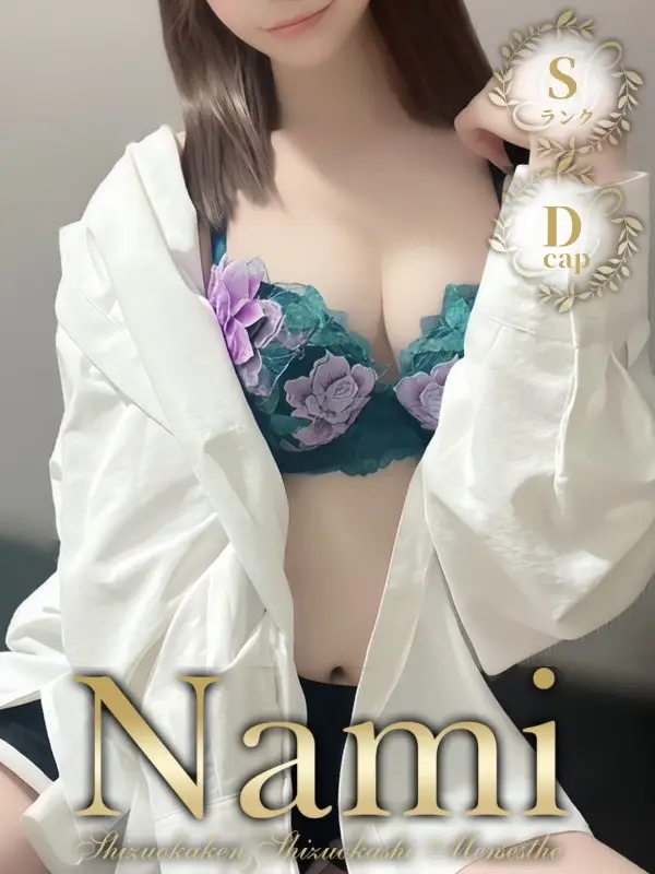 るりかのご紹介│静岡県静岡市 メンズエステ Nami (ナミ)