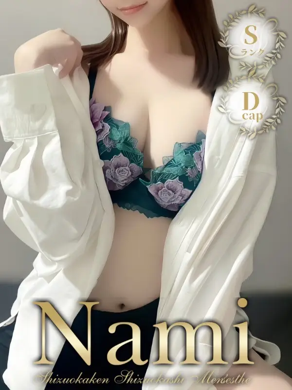 るりかのご紹介│静岡県静岡市 メンズエステ Nami (ナミ)