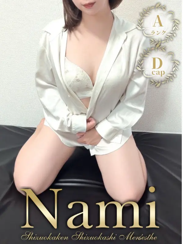 りこのご紹介│静岡県静岡市 メンズエステ Nami (ナミ)