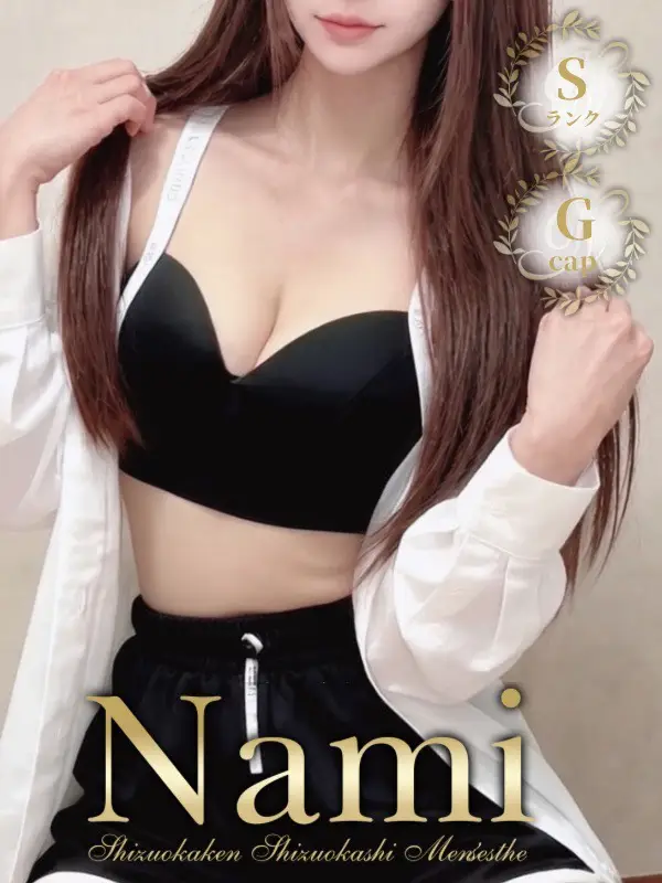 おとはのご紹介│静岡県静岡市 メンズエステ Nami (ナミ)