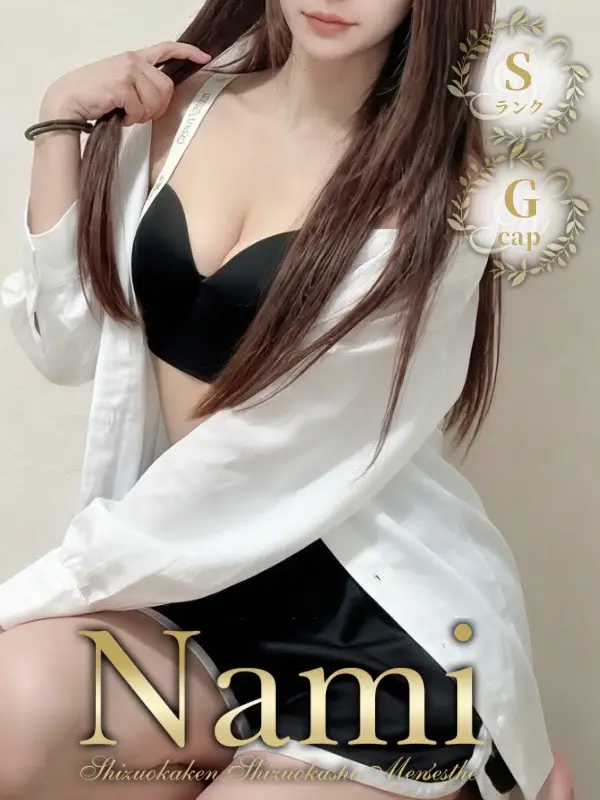 おとはのご紹介│静岡県静岡市 メンズエステ Nami (ナミ)