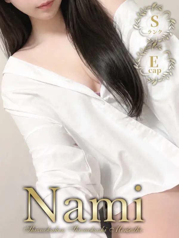 りぜのご紹介│静岡県静岡市 メンズエステ Nami (ナミ)