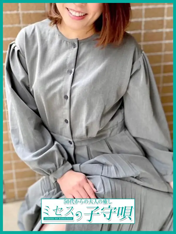清美【きよみ】のご紹介│堺筋本町・ 新大阪・堺東 30代〜60代のミセス専門メンズエステ ミセスの子守唄