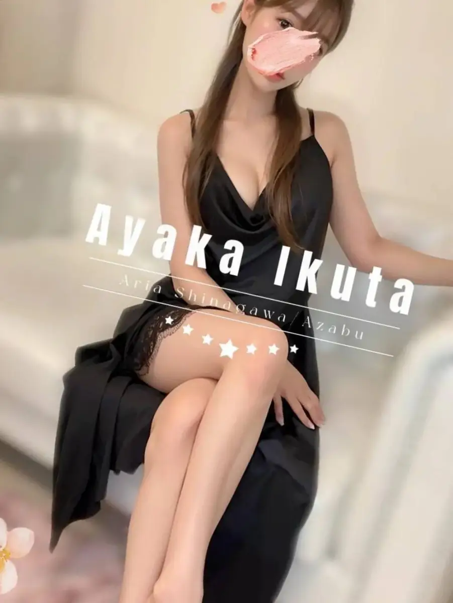 生田あやか | 麻布十番・品川メンズエステARIA-アリア-