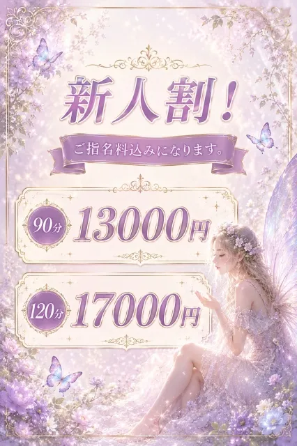 新人割さん