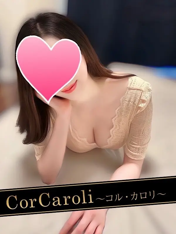 甘露みつり | メンズエステ新宿コルカロリ