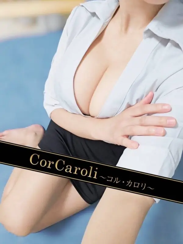 水澤あんり | メンズエステ新宿コルカロリ