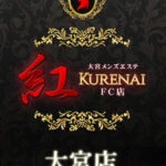 【大宮店はこちらから】 | 浦和メンズエステ 紅～KURENAI～の在籍セラピスト