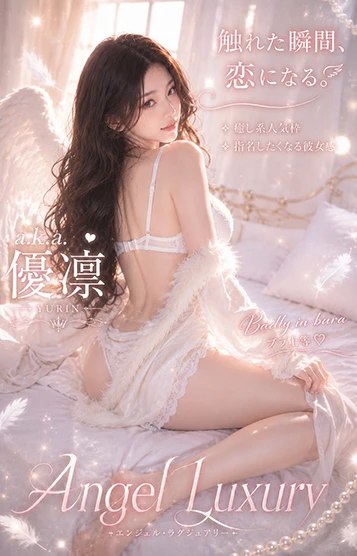 セラピスト | a.k.a.優凛