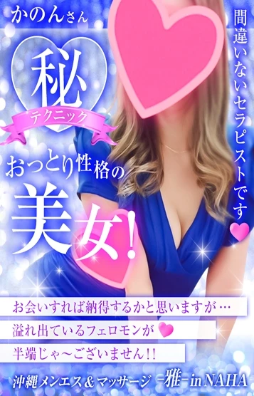 セラピスト | かのん💗SSS級