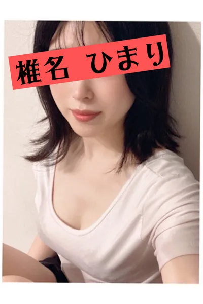 椎名ひまり のプロフィール | 阿佐ヶ谷メンズエステ SENZ SPA