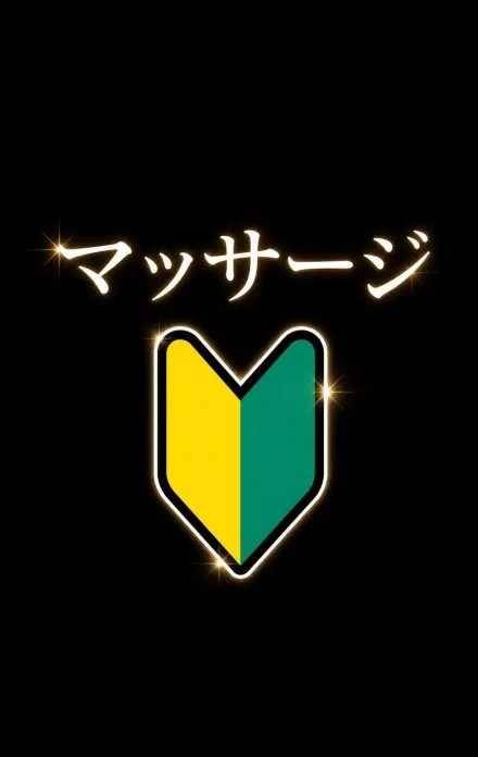 💗新人 みお(MIO)💗🔰 – メンズエステ「バルボア東京」