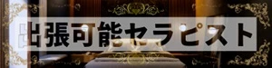 まな（Mana） のプロフィール | メンズエステ DEEP BLACK | 日暮里・鶯谷日本人メンズエステ